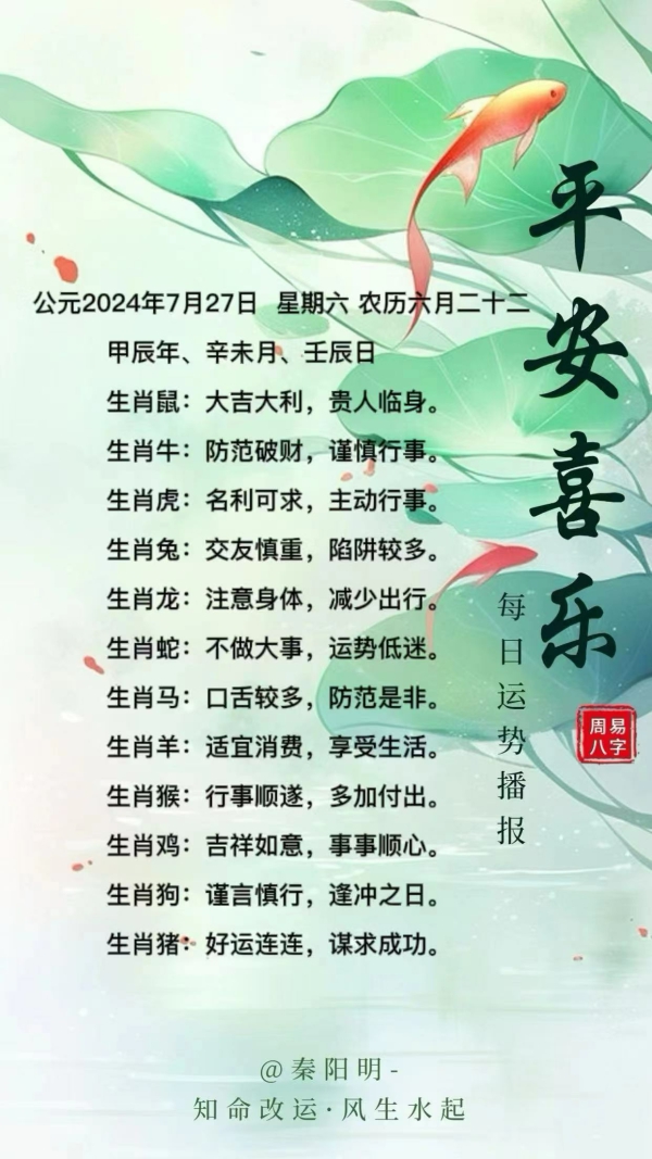 生肖每日运势（24年07月27日）