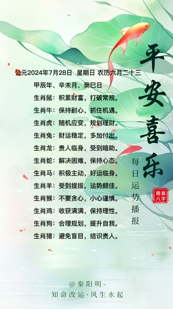 生肖每日运势（24年07月28日）