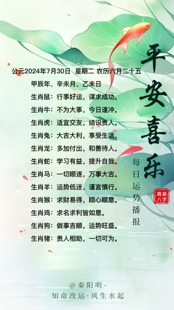 生肖每日运势（24年07月30日）