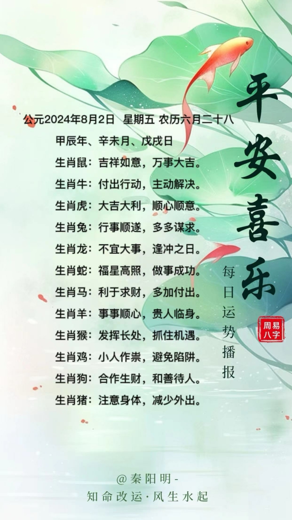 生肖每日运势（24年08月02日）