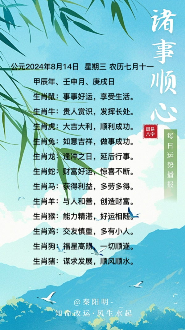 生肖每日运势（24年08月14日）