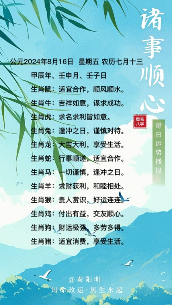 生肖每日运势（24年08月16日）