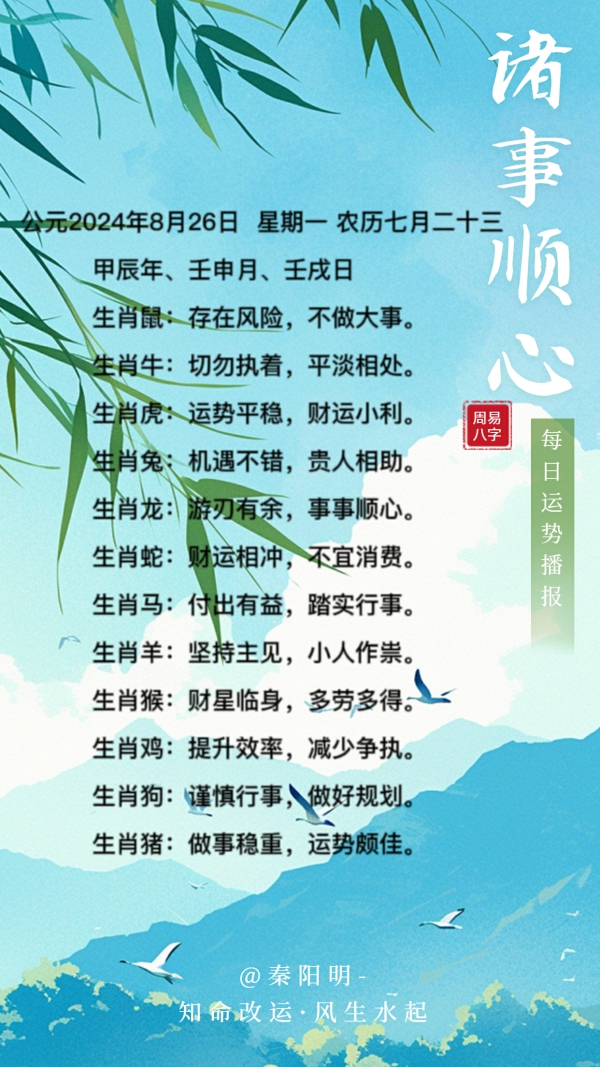 生肖每日运势（24年08月26日）