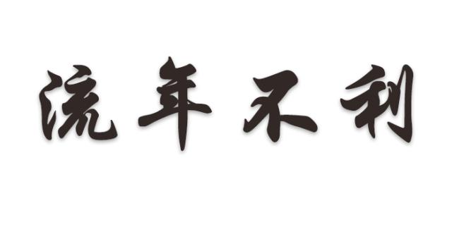 家居风水之家里空花盆影响风水