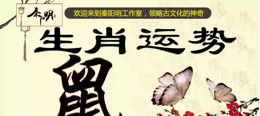 生肖鼠女命2020年求财升职桃花旺运秘籍