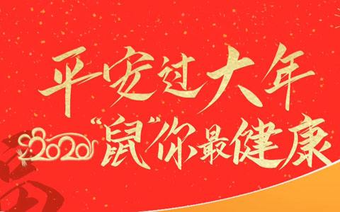 属鼠2020年健康上需要注意什么  