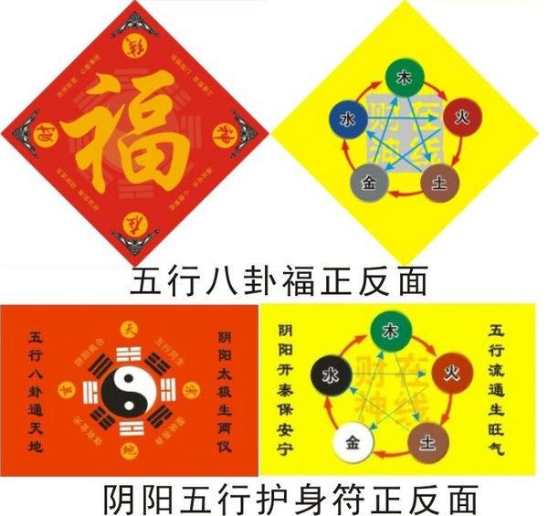 五行八卦福镇宅化煞保平安