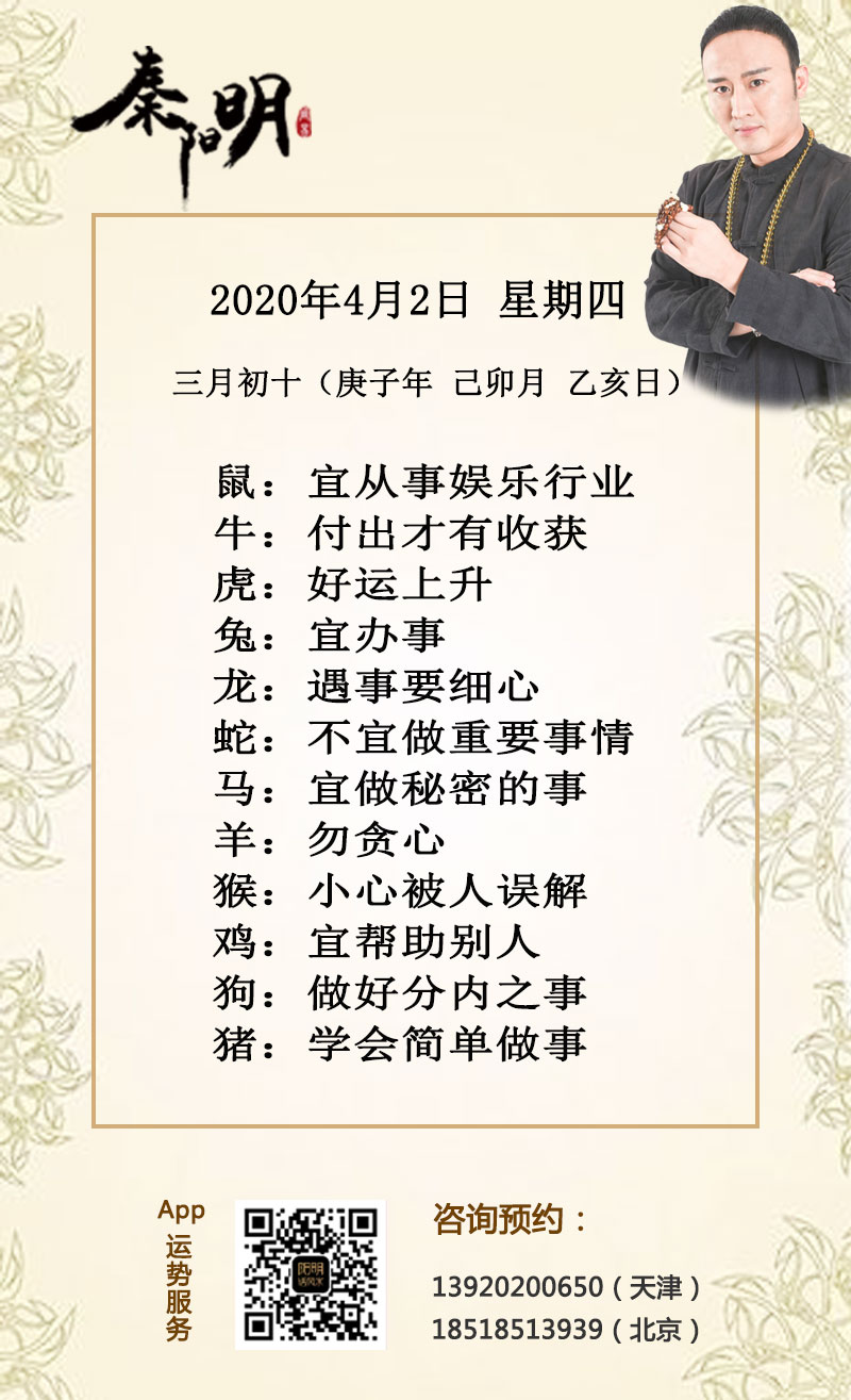 生肖运势
