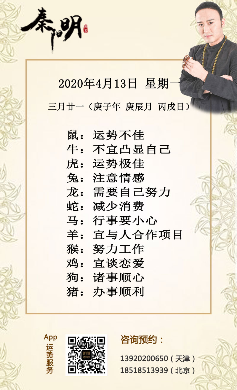 每日生肖运势