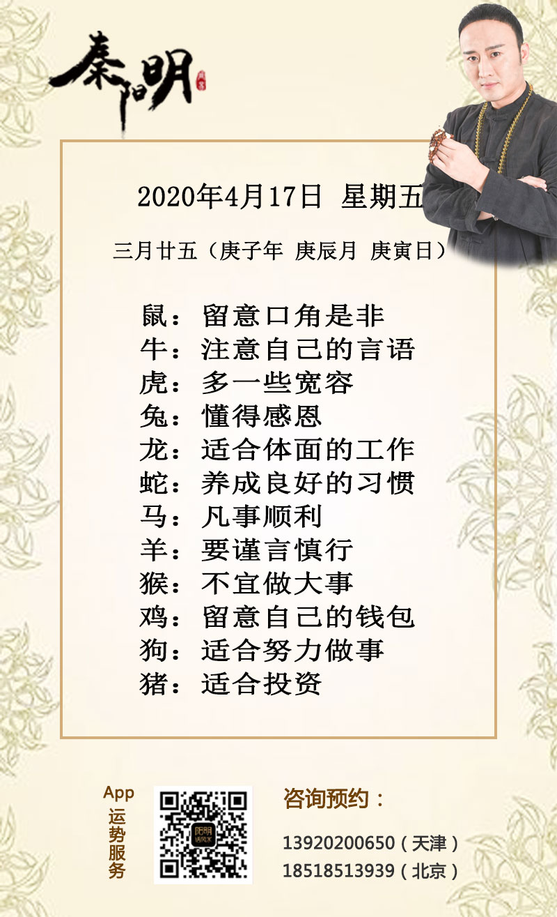 每日运势