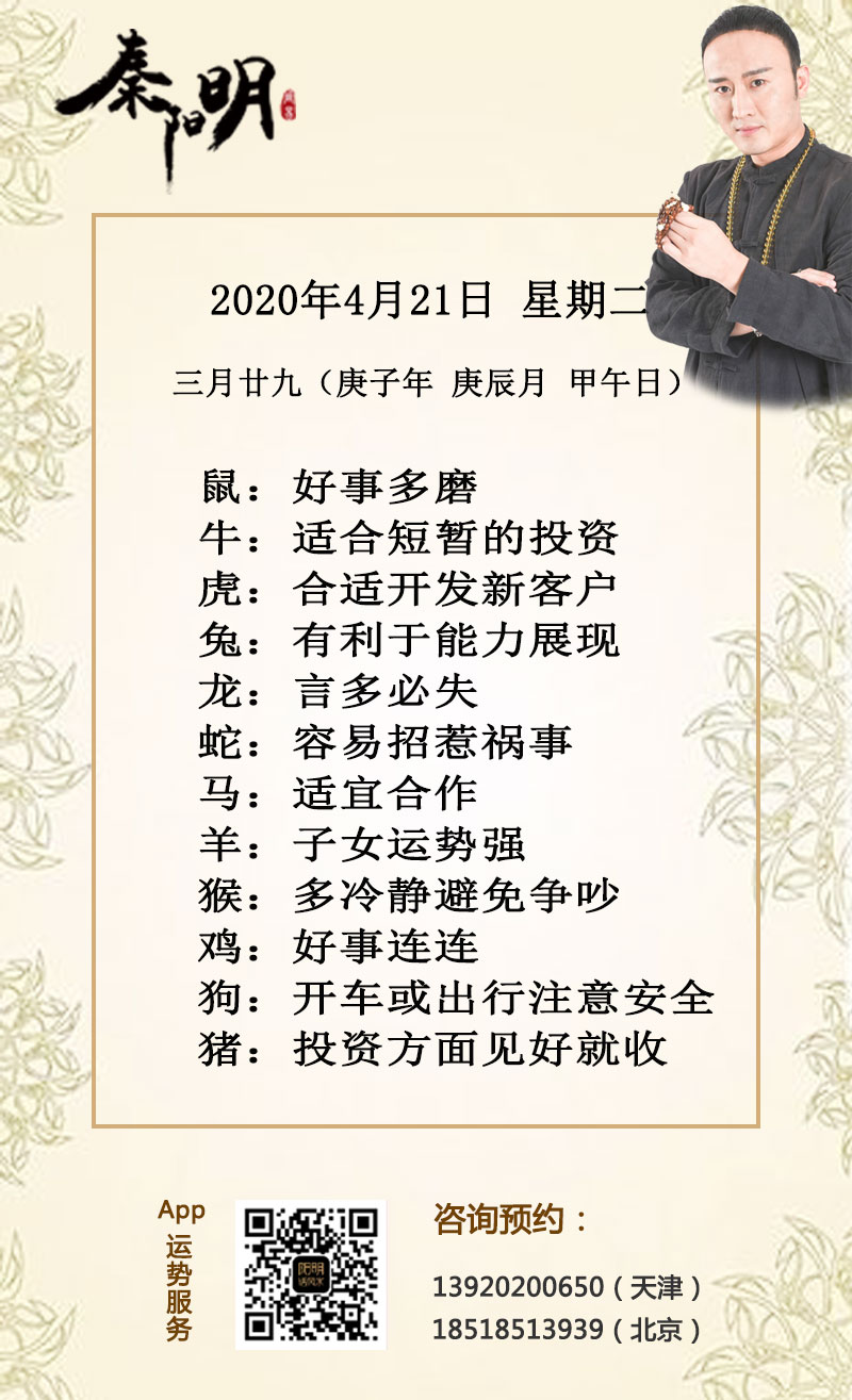 每日生肖运势
