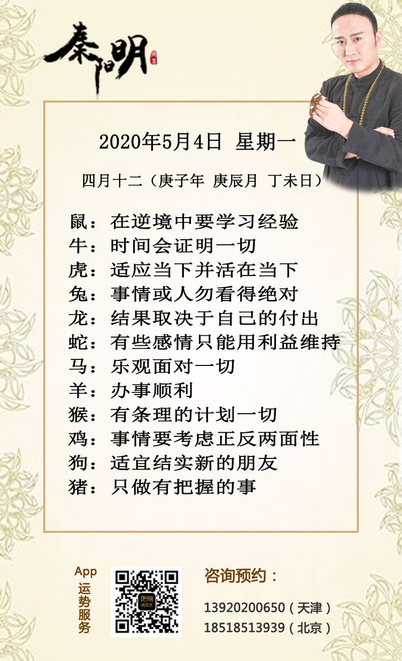 十二生肖今日运势-2020年5月4日