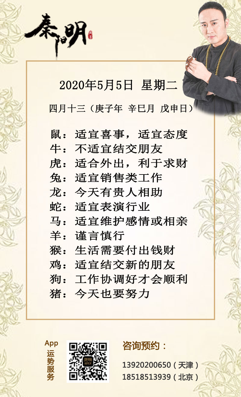 生肖运势