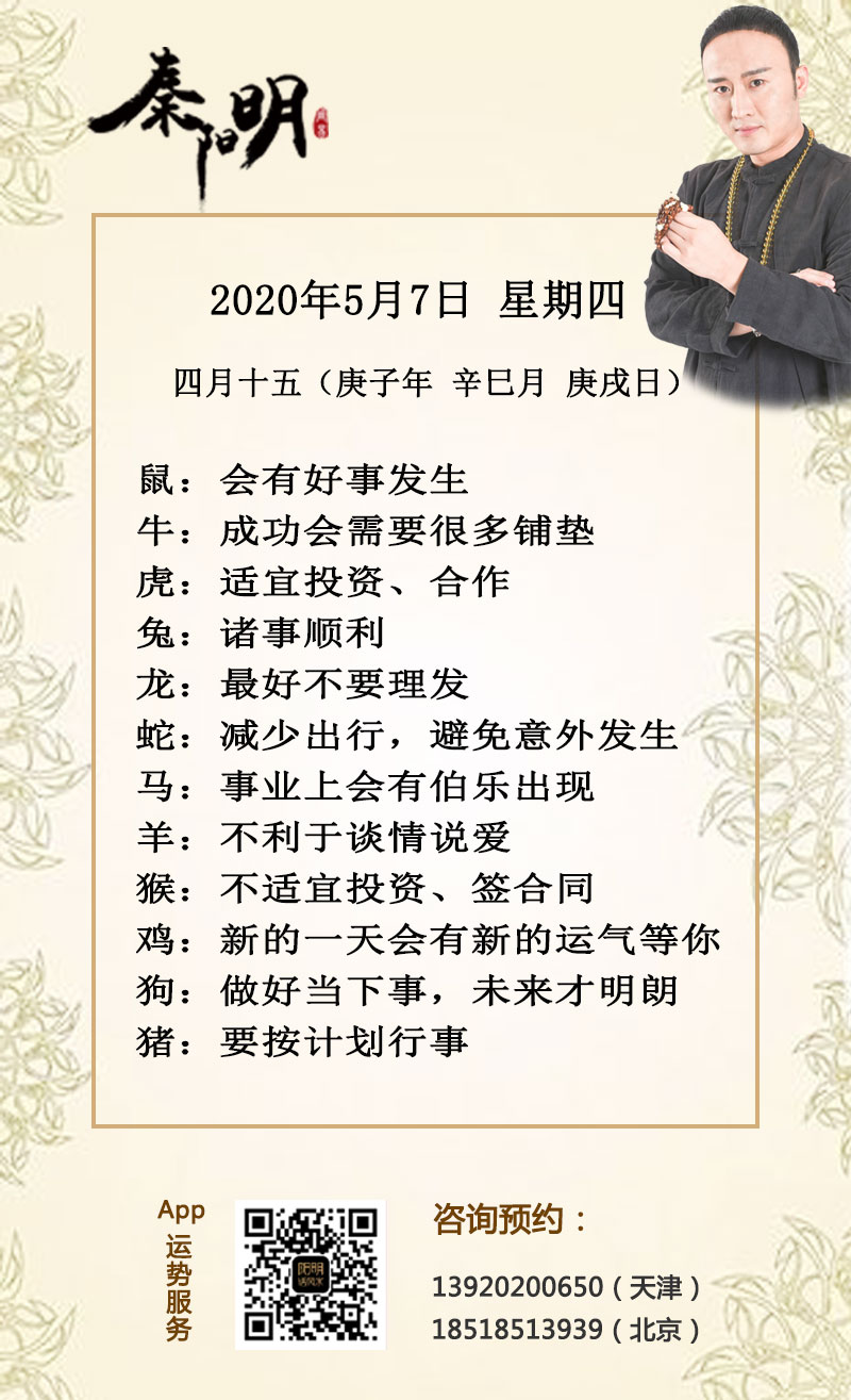 每日生肖运势
