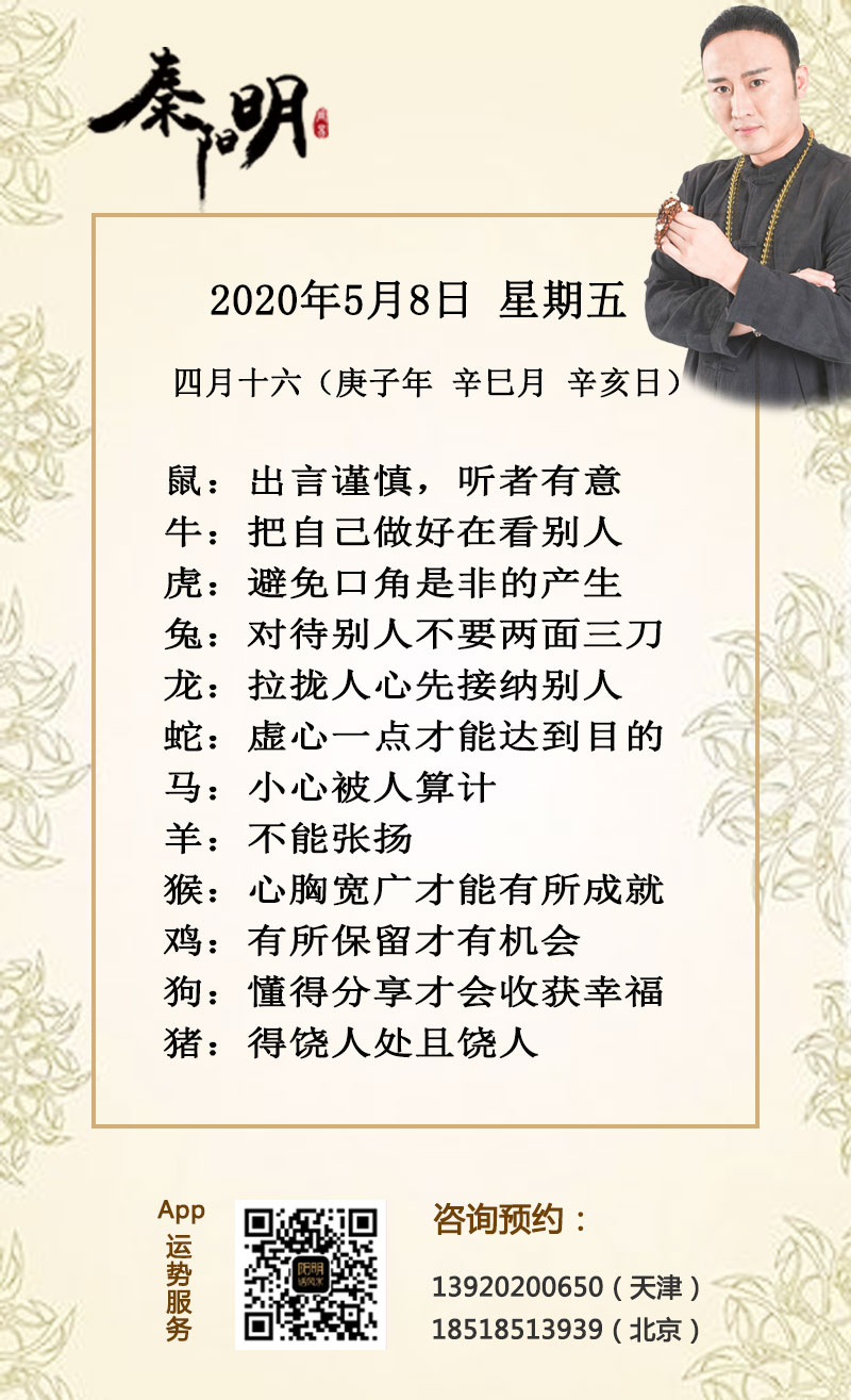 每日生肖运势