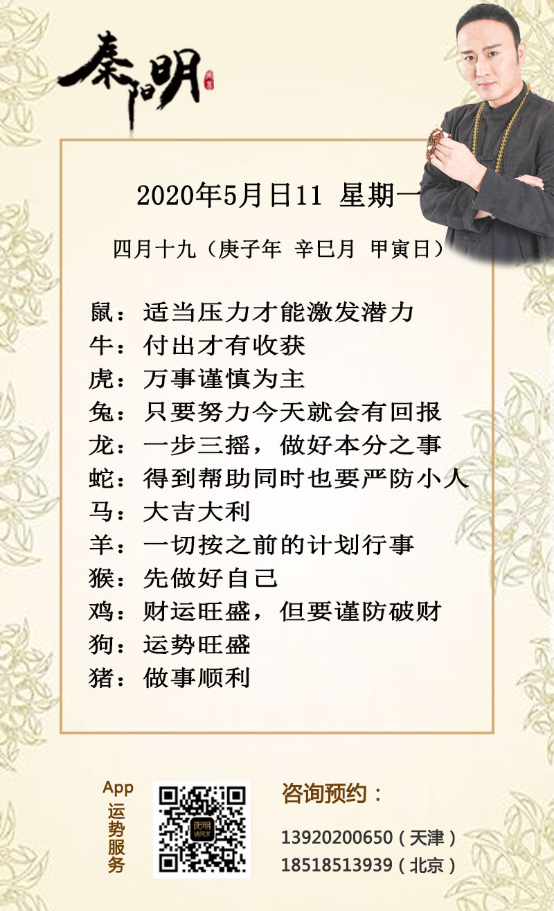 生肖运势