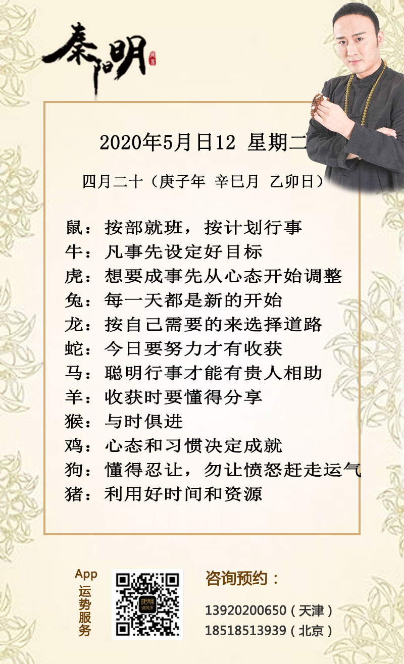 生肖运势
