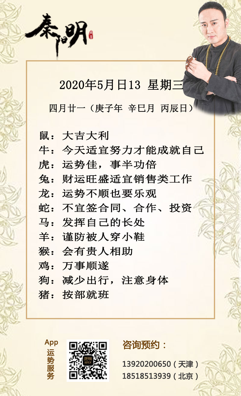 生肖运势