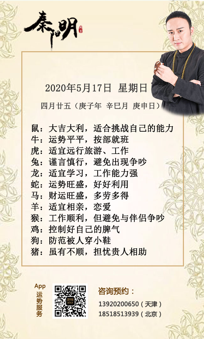 生肖运势