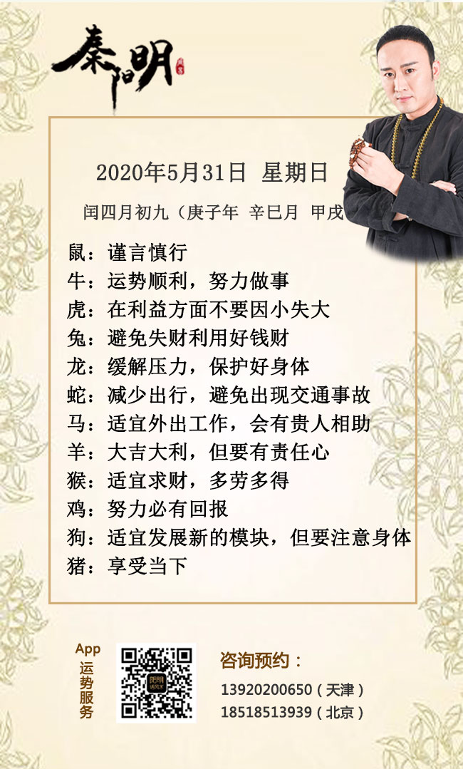 生肖运势