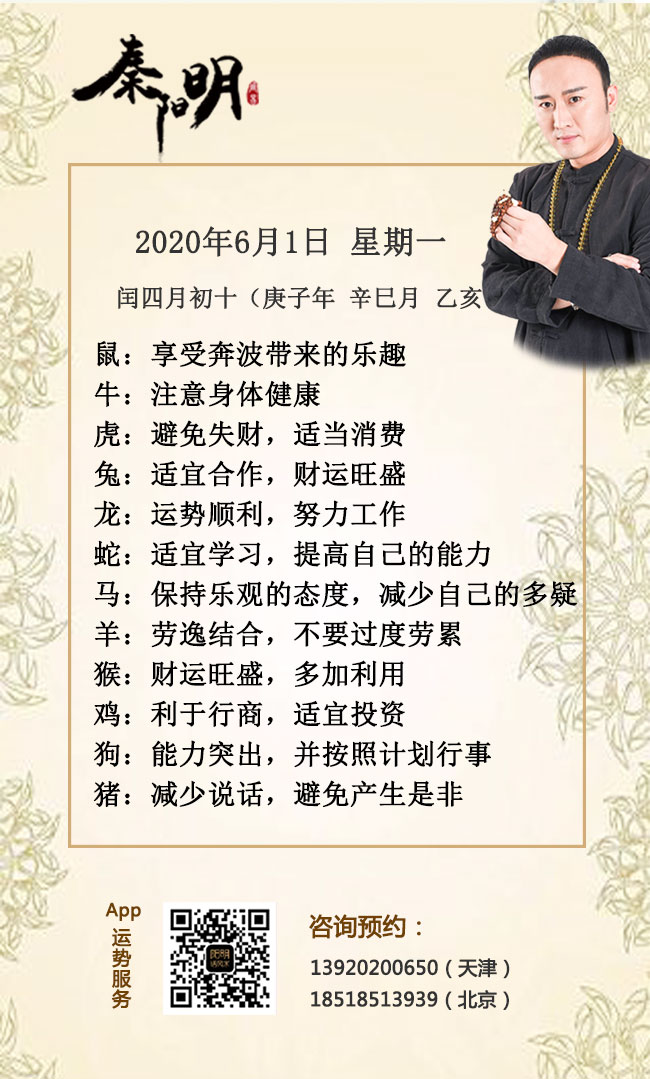 生肖运势