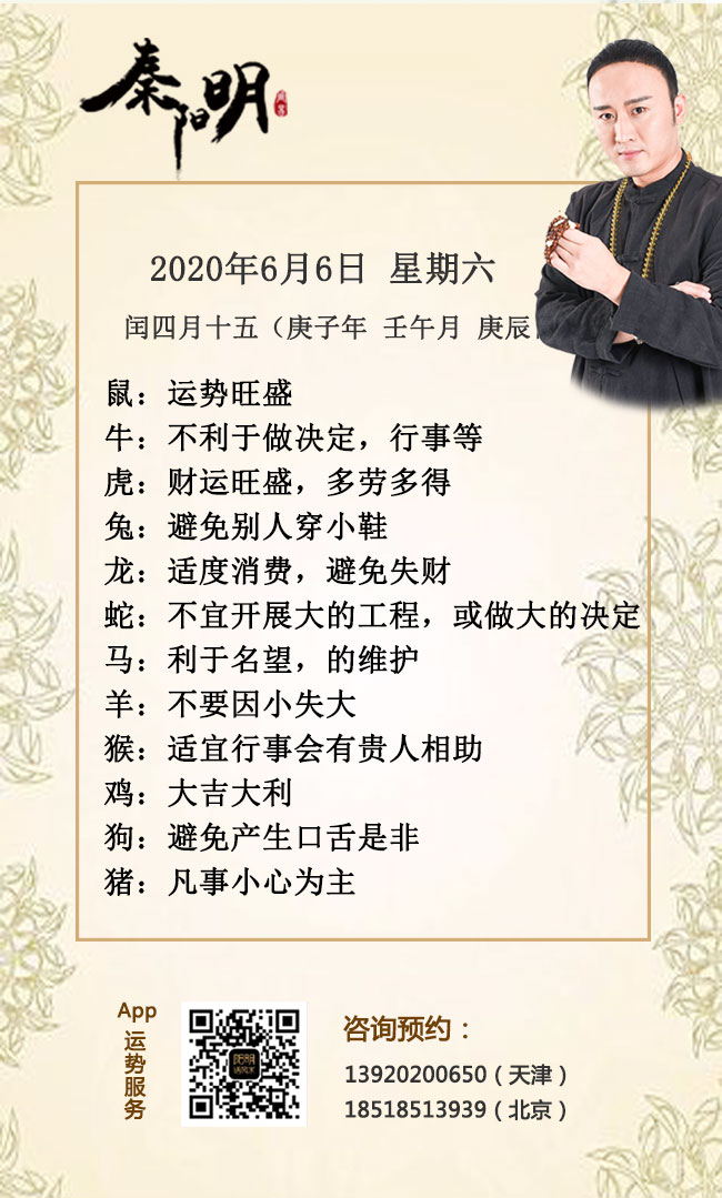 生肖运势