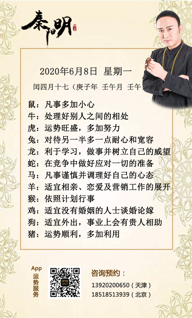 每日生肖运势