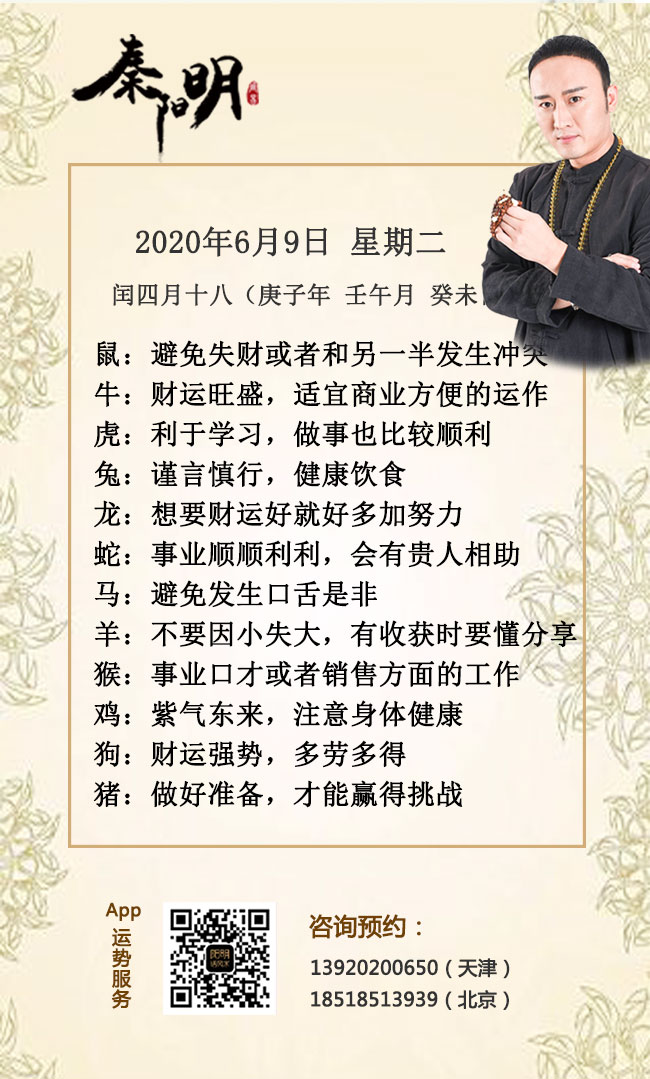 每日生肖运势