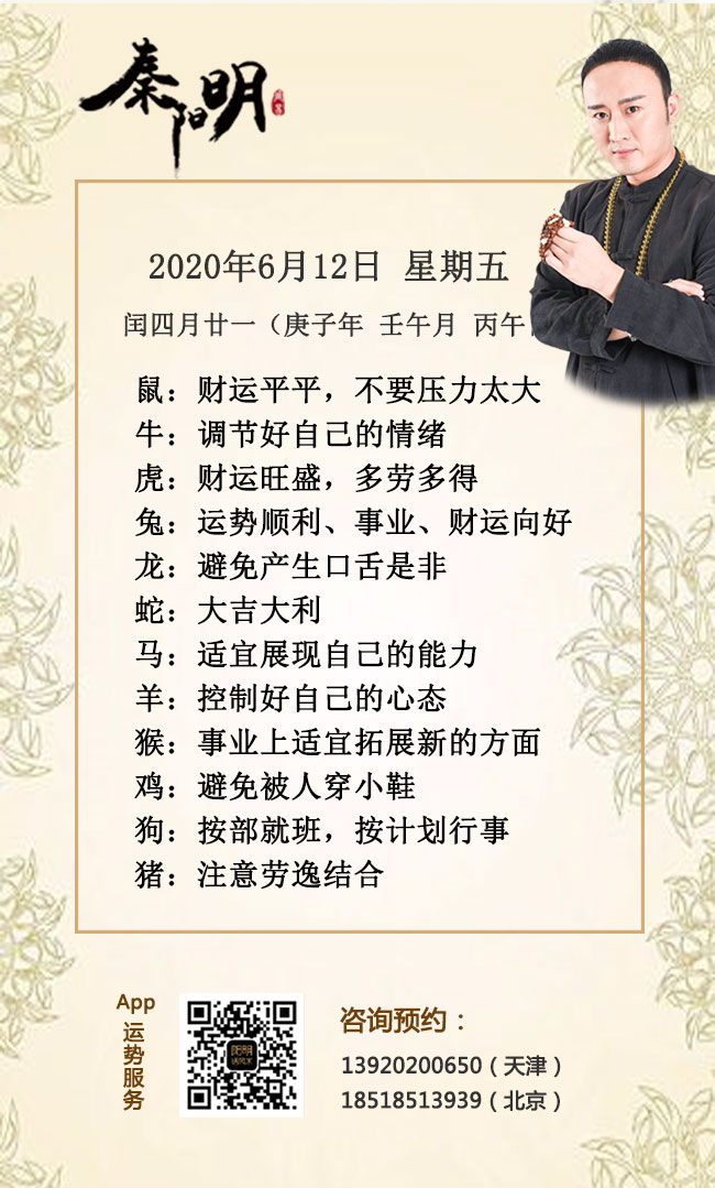 生肖运势