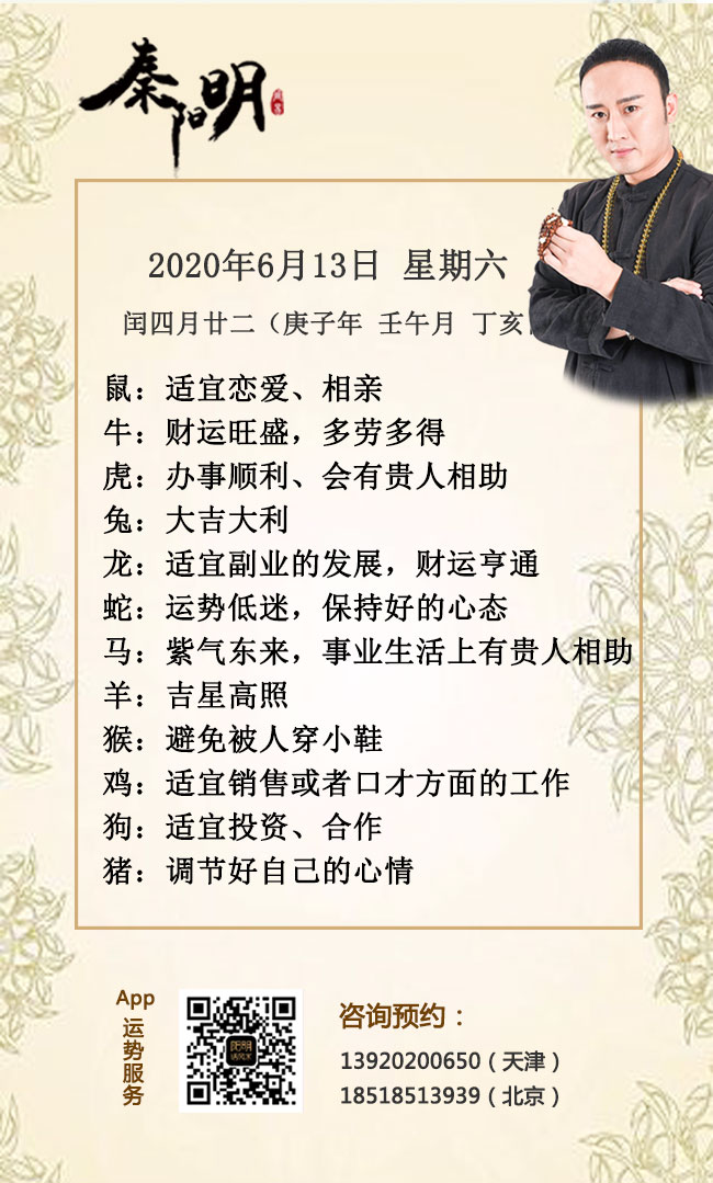 生肖运势