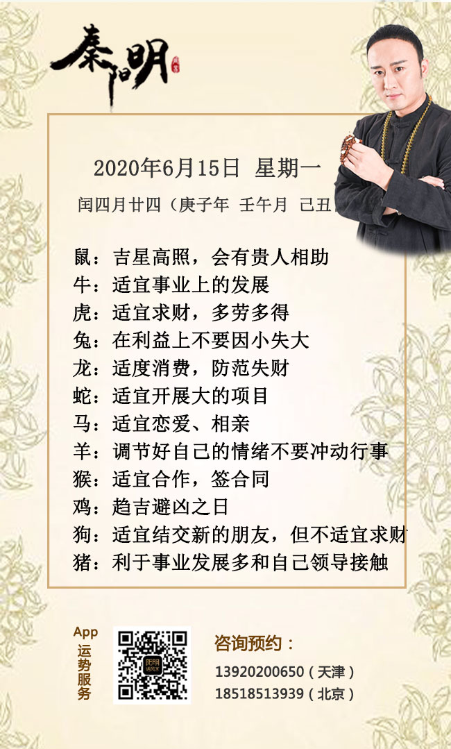 生肖运势