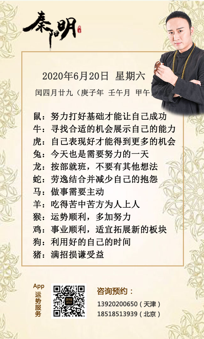 每日生肖运势