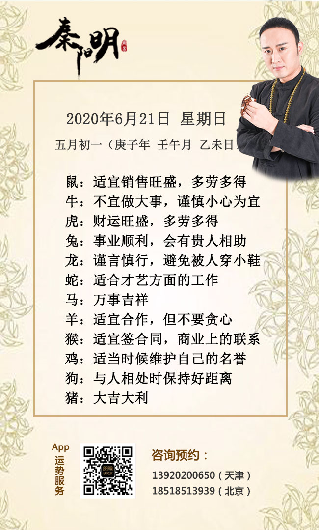 每日生肖运势