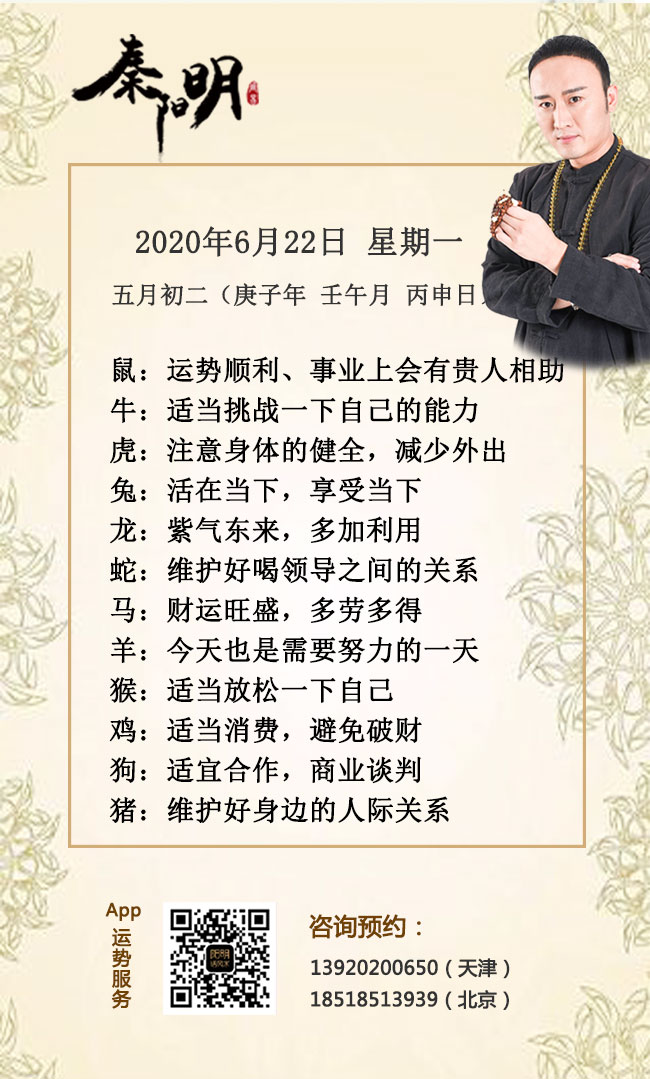 每日生肖运势