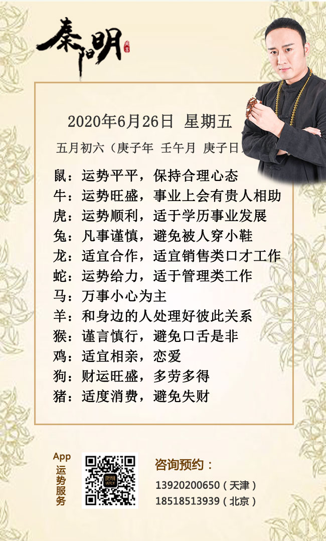 生肖运势