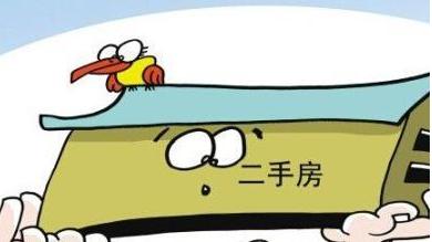 买二手房需要知道的风水