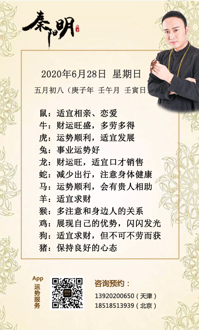 每日生肖运势