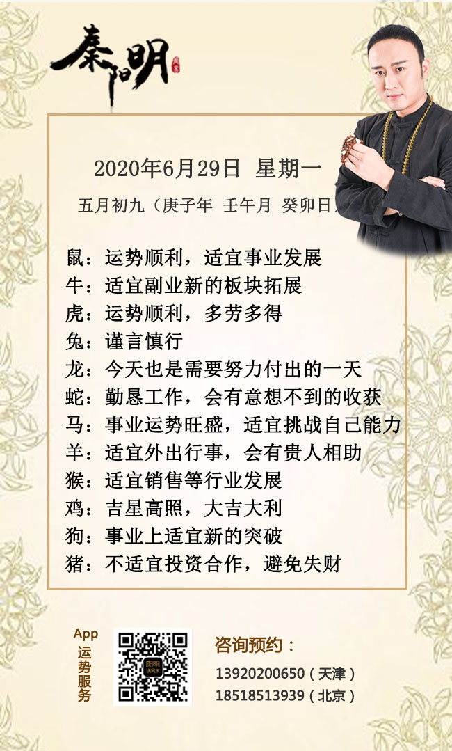 每日生肖运势