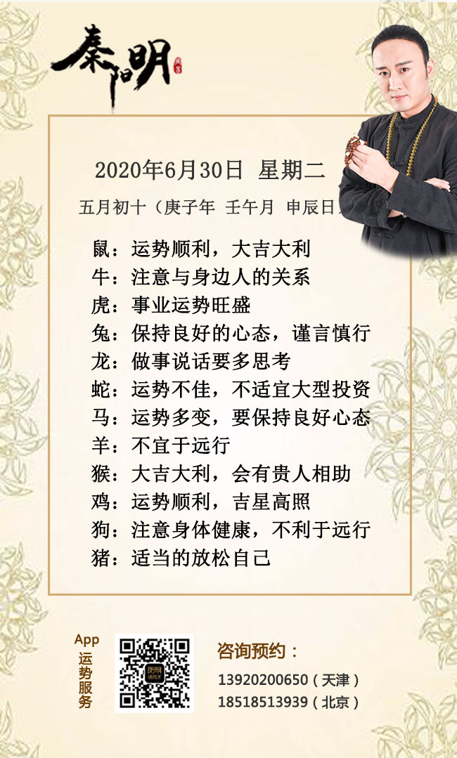 每日生肖运势