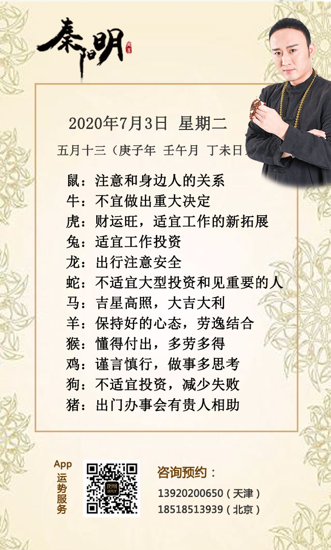十二生肖今日运势