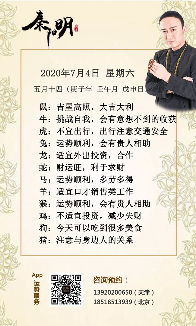 每日生肖运势