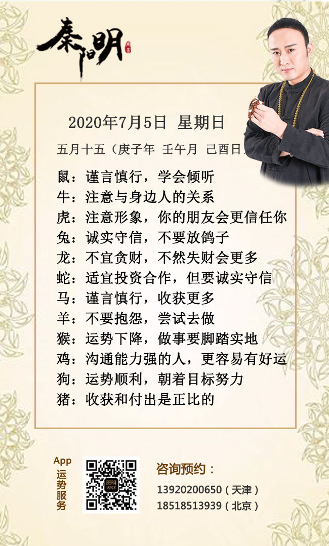 每日生肖运势