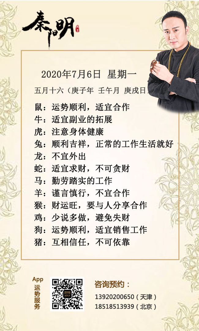 每日生肖运势