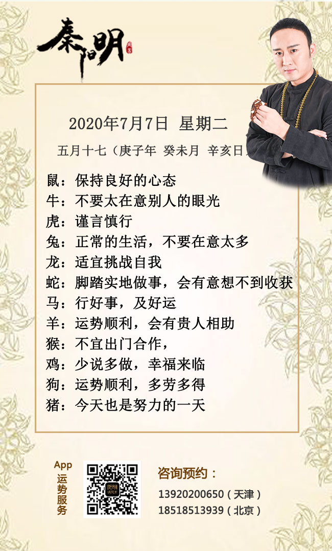 每日生肖运势