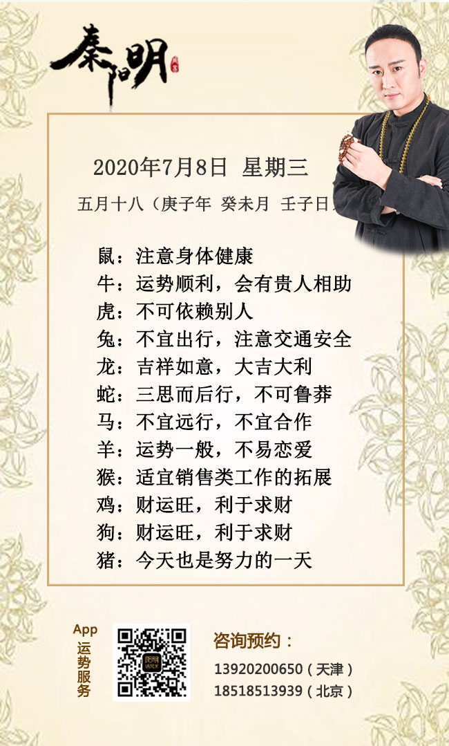 每日生肖运势