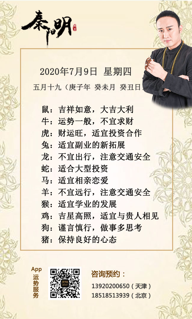 每日生肖运势