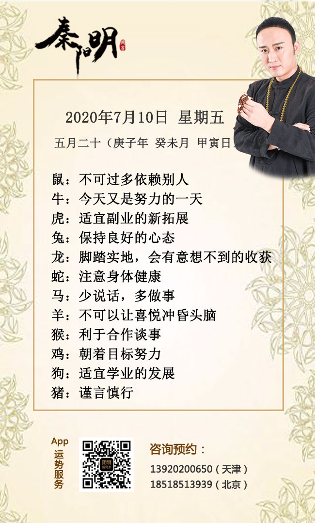 每日生肖运势