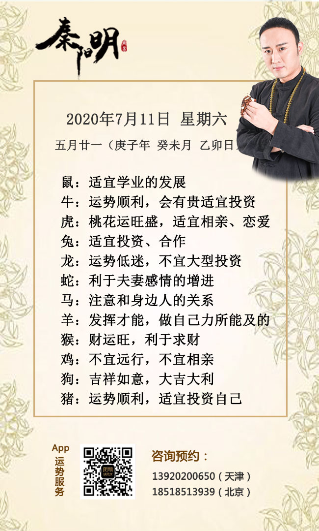 每日生肖运势