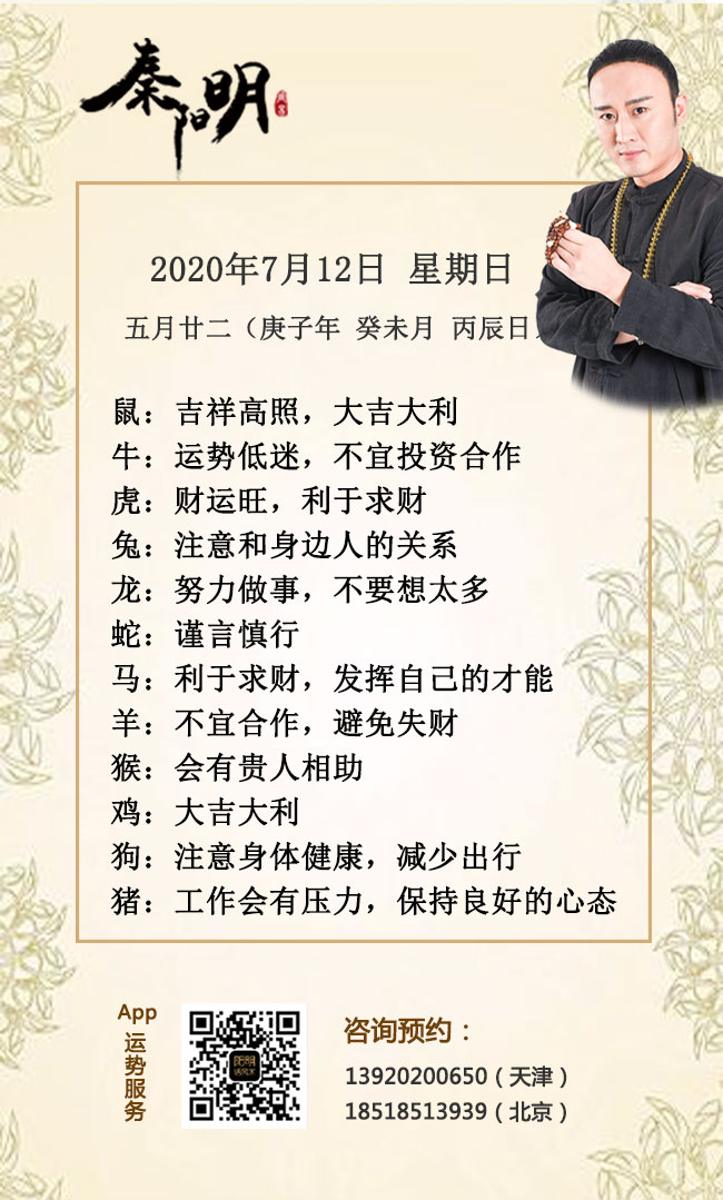 每日生肖运势