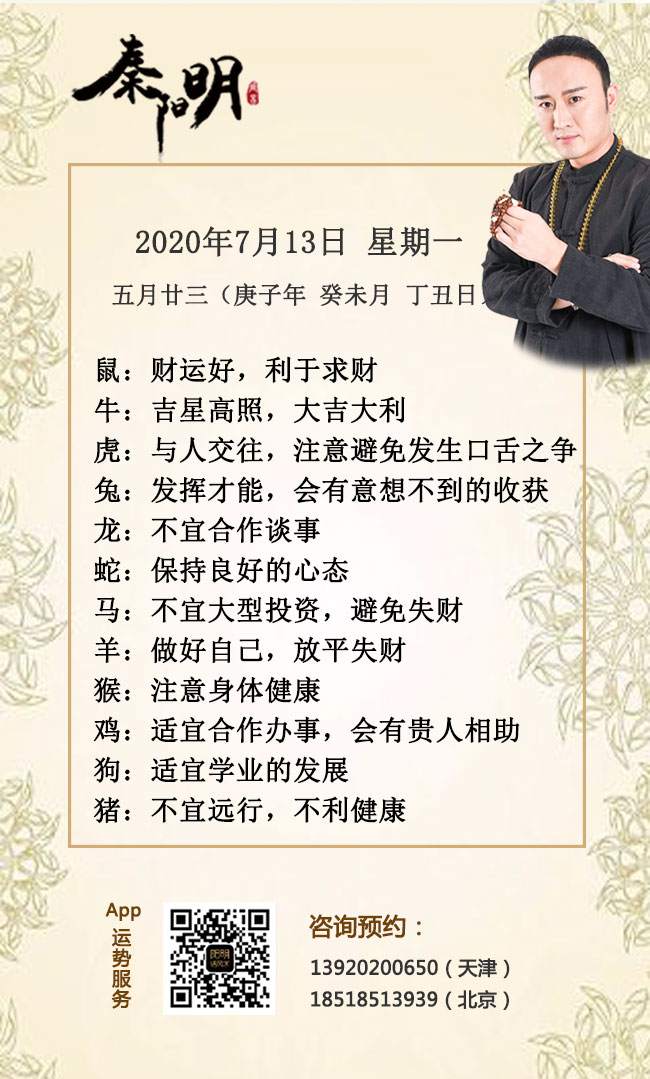 每日生肖运势
